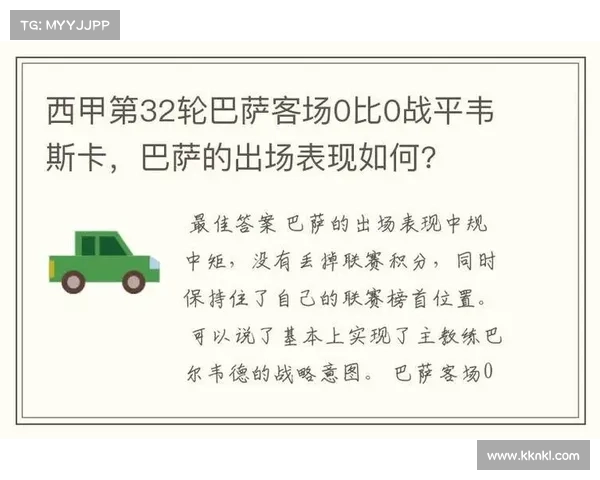 西甲球队客场战绩分析：揭示各队客战表现与未来走势